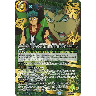 BANDAI（バンダイ） バトルスピリッツ 【SECRET】【アニメ背景】BS74