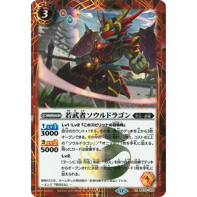 BANDAI（バンダイ） バトルスピリッツ 【SECRET】BS74-003 若武者