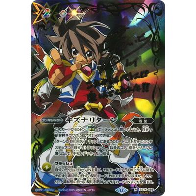 主人公&タナトス　サイン　2種　18日まで期間限定値下げ BANDAI（バンダイ） バトルスピリッツ 【SECRET】BS74-086 キズナ