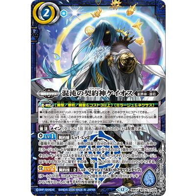 BANDAI（バンダイ） バトルスピリッツ BS75-CX04 混沌の契約神ケイオス