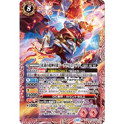 BANDAI（バンダイ） バトルスピリッツ BS75-X03 紅蓮の超神星龍