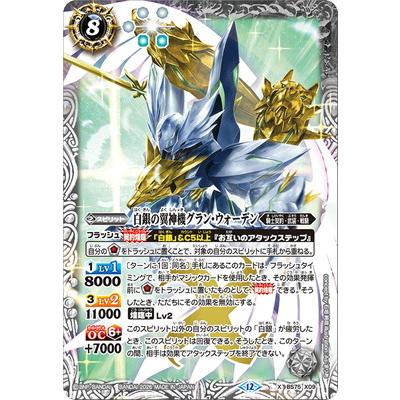 BANDAI（バンダイ） バトルスピリッツ BS75-X09 白銀の翼神機グラン