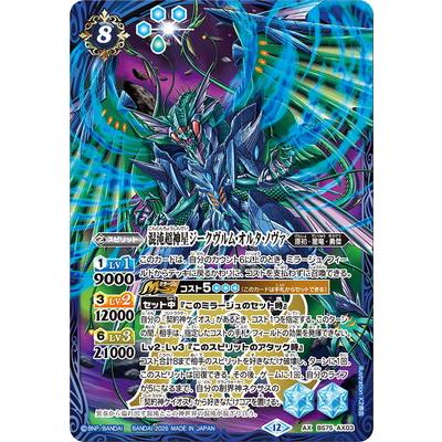 BANDAI（バンダイ） バトルスピリッツ BS75-AX03 混沌超神星