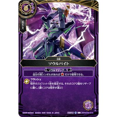 BANDAI（バンダイ） バトルスピリッツ 【BS75】26RSD02-014ソウル