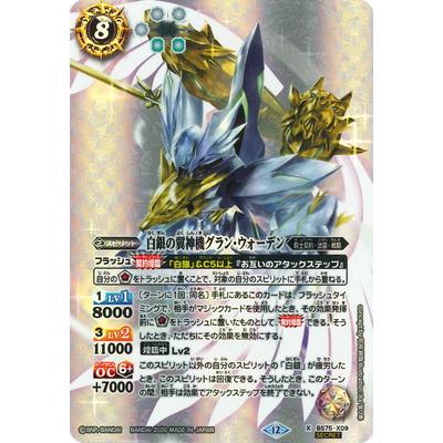 BANDAI（バンダイ） バトルスピリッツ 【SECRET】BS75-X09 白銀の翼神