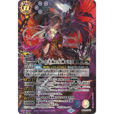 争いと不和の女神エリス BS75-CP02 BANDAI（バンダイ） バトルスピリッツ 【SECRET】BS75-CP02 争いと不和