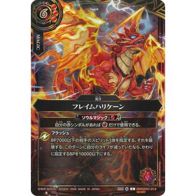 BANDAI（バンダイ） バトルスピリッツ 【SECRET】【BS75】26RSD01-014