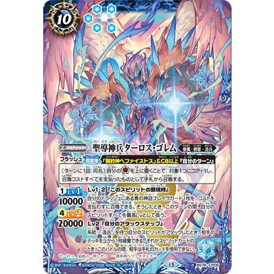 聖導神兵ターロス・ゴレム　CP　シークレット　BS76　バトスピ　ちゅうてつ バトルスピリッツ BS76-CP06 聖導神兵ターロス・ゴレム CP【2026