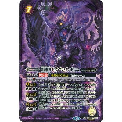 バトルスピリッツ 【SECRET】BS76-AX01 凶龍魔神ディアブロ・ガン