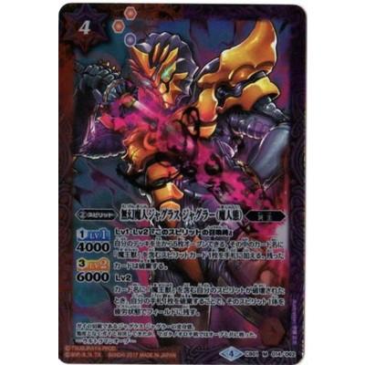 BANDAI（バンダイ） バトルスピリッツ/CB01-014 無幻魔人ジャグラス