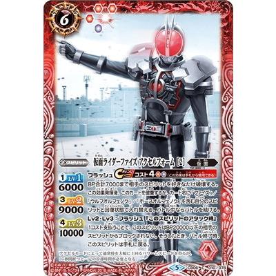 バトルスピリッツ Cb06 010 仮面ライダーファイズ アクセルフォーム 2 Bs Cb06 017 フルアヘッド 通販 Yahoo ショッピング