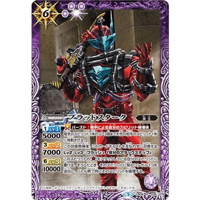 BANDAI（バンダイ） バトルスピリッツ/CB06-036 ブラッドスターク R
