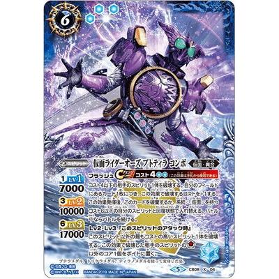 BANDAI（バンダイ） バトルスピリッツ/CB08-X04 仮面ライダーオーズ