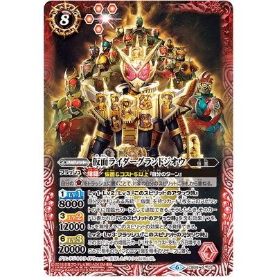 BANDAI（バンダイ） バトルスピリッツ CB09-X02 仮面ライダーグランド