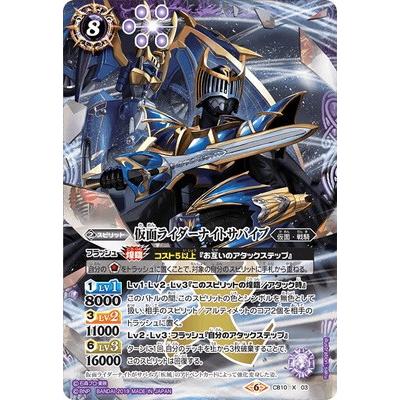 バトルスピリッツ Cb10 X03 仮面ライダーナイトサバイブ X Bs Cb10 003 フルアヘッド 通販 Yahoo ショッピング