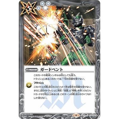 バトルスピリッツ Cb10 079 ガードベント Bs Cb10 086 フルアヘッド 通販 Yahoo ショッピング