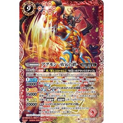 BANDAI バトルスピリッツ CB11-X01 アグモン -勇気の絆- X BANDAI バトルスピリッツ CB11-X01 アグモン -勇気の絆- X