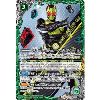 変身!! 仮面ライダーゼロワン　CP　３枚　CB34　バトスピ　ちゅうてつ 2025/11)変身!!仮面ライダーゼロワン【CP】{CB34-CP06}《緑