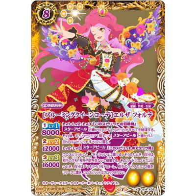 バトルスピリッツ Cb14 X05 ブルーミングクイーンコーデ エルザ フォルテ X Bs Cb14 005 フルアヘッド 通販 Yahoo ショッピング
