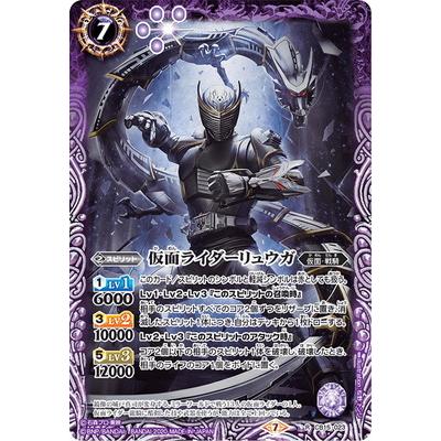 BANDAI バトルスピリッツ CB15-023 仮面ライダーリュウガ R