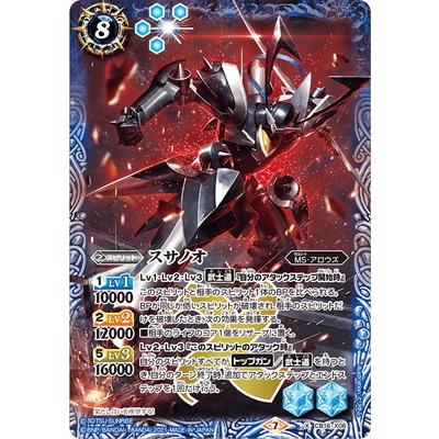 BANDAI（バンダイ） バトルスピリッツ CB16-X06 スサノオ X : フル