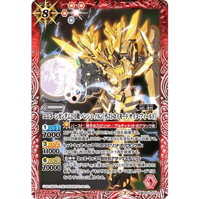 バトルスピリッツ Cb16 010 ユニコーンガンダム2号機 バンシィ ノルン デストロイモード サイコ フィールド M Bs Cb16 017 フルアヘッド 通販 Yahoo ショッピング