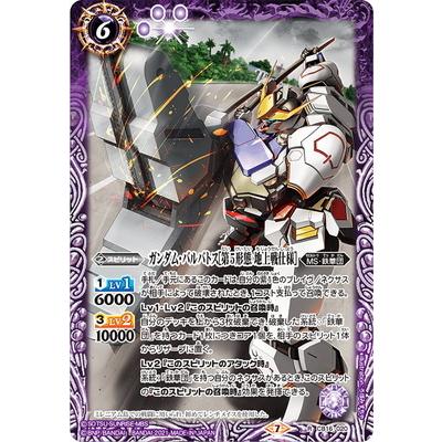 BANDAI（バンダイ） バトルスピリッツ CB16-020 ガンダム・バルバトス