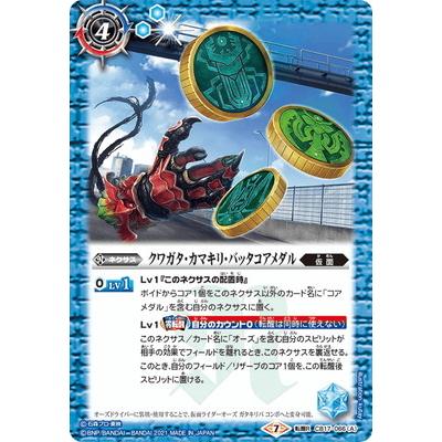 BANDAI（バンダイ） バトルスピリッツ CB17-066 (A)クワガタ・カマキリ