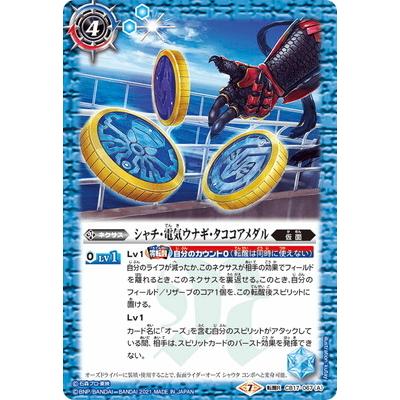 BANDAI（バンダイ） バトルスピリッツ CB17-067 (A)シャチ・電気ウナギ