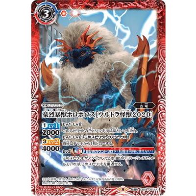 BANDAI バトルスピリッツ CB18-001 (A)豪烈暴獣ホロボロス