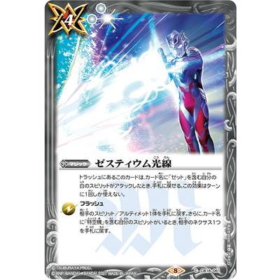 BANDAI（バンダイ） バトルスピリッツ CB18-061 ゼスティウム光線