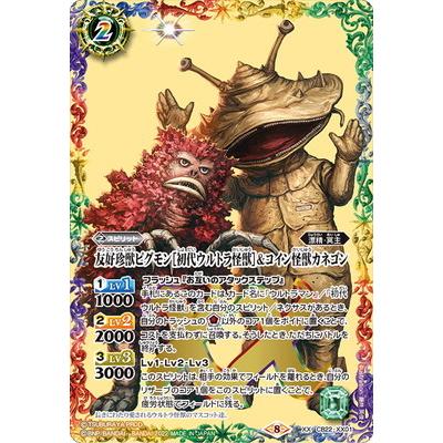 BANDAI（バンダイ） バトルスピリッツ CB22-XX01 友好珍獣ピグモン