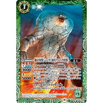 BANDAI（バンダイ） バトルスピリッツ CB22-023 棲星怪獣ジャミラ