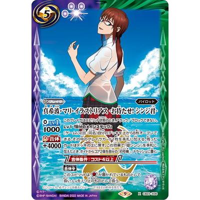 BANDAI（バンダイ） バトルスピリッツ CB23-X06 真希波・マリ