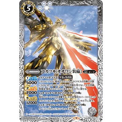BANDAI（バンダイ） バトルスピリッツ CB25-033 アカツキ［オオワシ