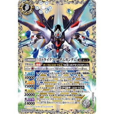 バトスピ　ストライクフリーダムガンダム BANDAI バトルスピリッツ CB27-XX01 ストライクフリーダムガンダム XX