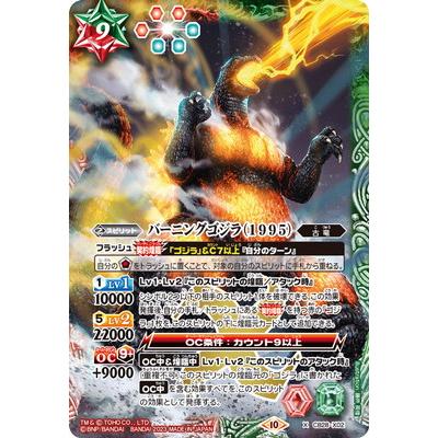 バトルスピリッツ 【SECRET】CB28-XX01 ゴジラ・アース XX