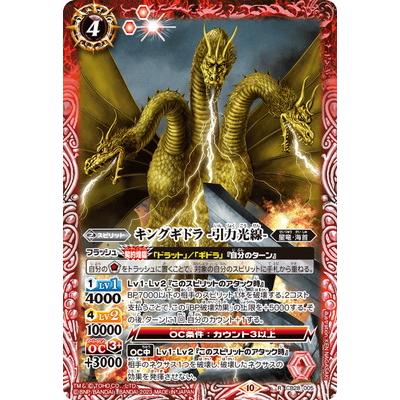 BANDAI（バンダイ） バトルスピリッツ CB28-005 キングギドラ -引力