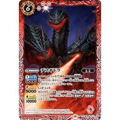BANDAI（バンダイ） バトルスピリッツ CB28-013 デスギドラ : フル