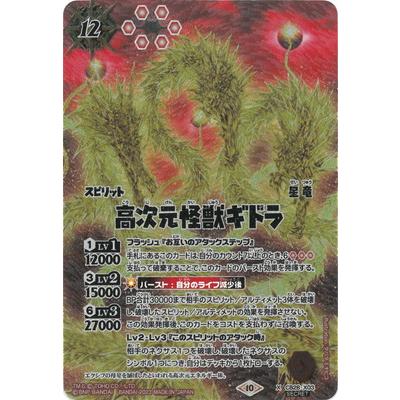 BANDAI バトルスピリッツ 【SECRET】CB28-X03 高次元怪獣ギドラ BANDAI バトルスピリッツ 【SECRET】CB28-X03 高次元怪獣ギドラ