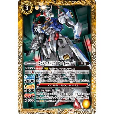 ガンダムエアリアル　シークレット　3枚　バトスピ バトスピ ガンダムエアリアル シークレット 3枚セット 【最終値下げ】