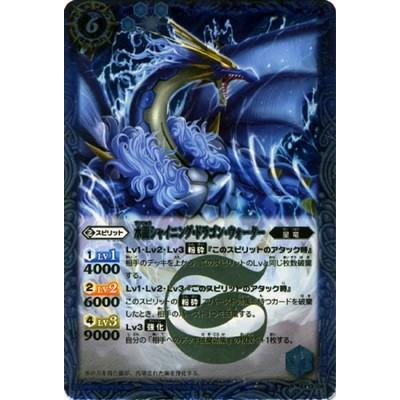 BANDAI バトルスピリッツ/EX13-09 水龍シャイニング・ドラゴン