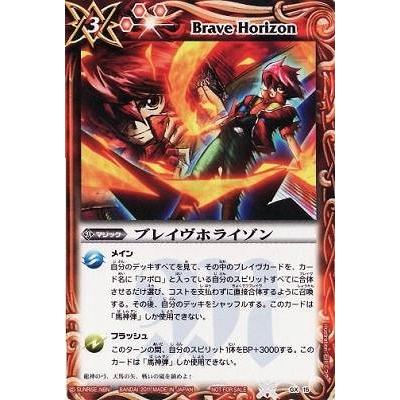 BANDAI（バンダイ） バトルスピリッツ/GX15 ブレイヴホライゾン : フル