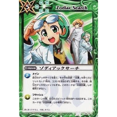 BANDAI（バンダイ） バトルスピリッツ/GX17 ゾディアックサーチ : フル