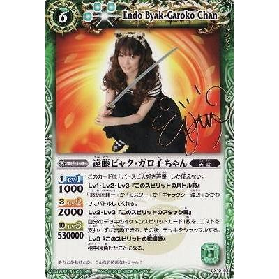 BANDAI（バンダイ） バトルスピリッツ/GX12-03 遠藤ビャク・ガロ子