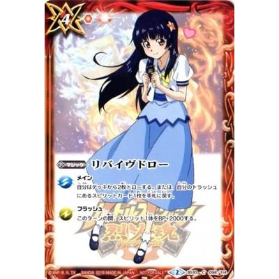 バトルスピリッツ 烈火魂キャラクター Bs10 098 リバイヴドロー 15 Bs Haihu01 001 フルアヘッド 通販 Yahoo ショッピング