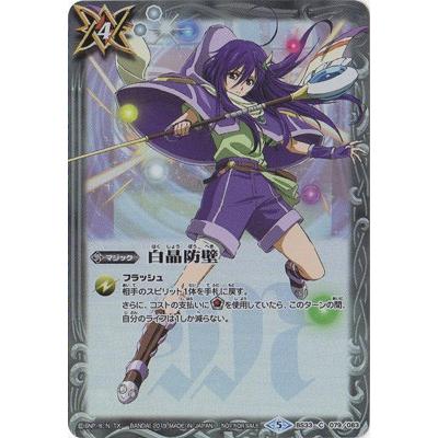 バトルスピリッツ キャラクター Bs33 079 白晶防壁 U 2019 ホイル仕様 Bs Haihu01 068 フルアヘッド 通販 Yahoo ショッピング