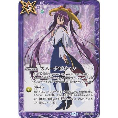 バトルスピリッツ キャラクター Bs44 0 スネークビジョン Bs Haihu01 149 フルアヘッド 通販 Yahoo ショッピング