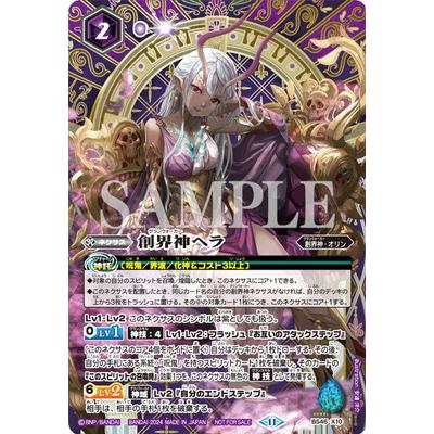 BANDAI（バンダイ） バトルスピリッツ 【バトスピ 契約編:真 第3章 全