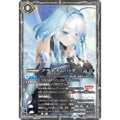 プラチナム・バグ 絵違い BANDAI（バンダイ） バトルスピリッツ 【イラスト違い】BS76-T001